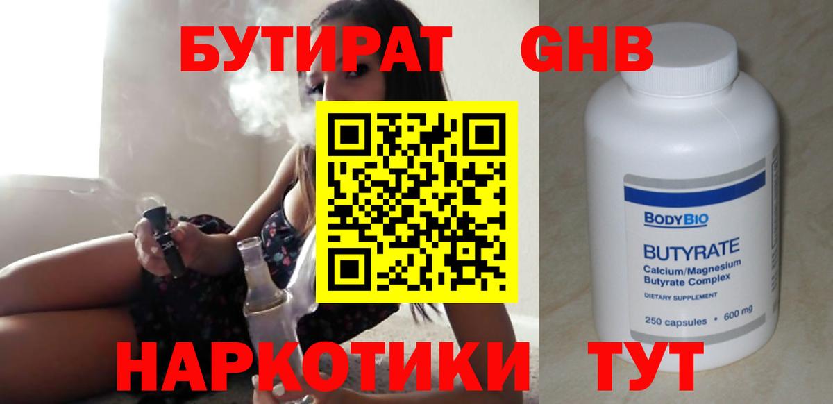 Бутират BDO 33% Пыть-Ях