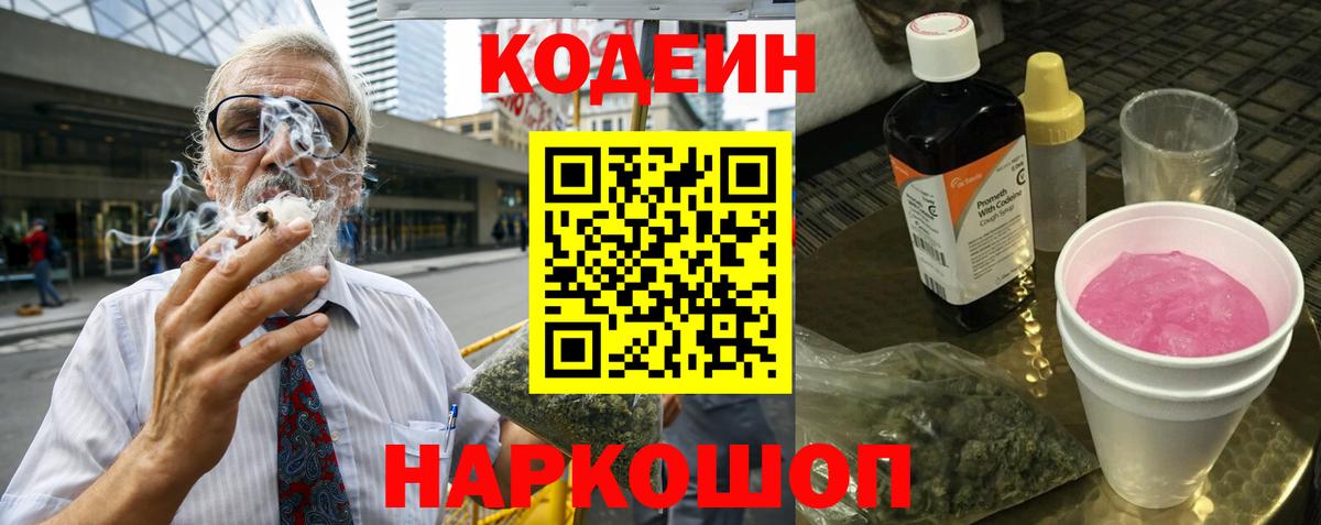 Пыть-Ях  Codein напиток Lean (лин)  Кодеиновый сироп Lean Purple Drank  Вход с VPN 
