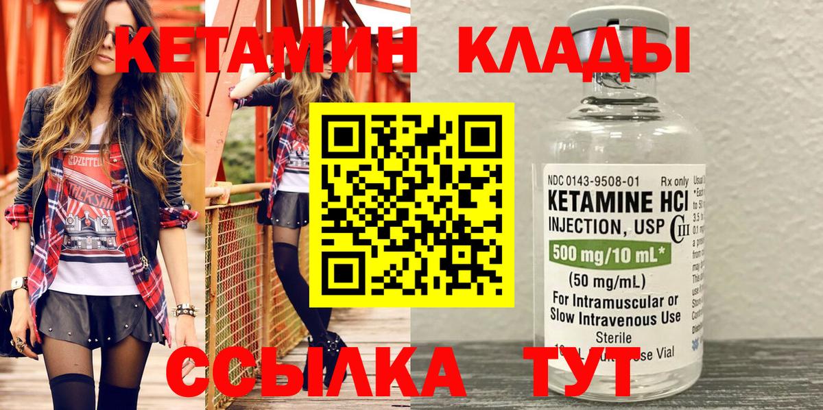 Пыть-Ях  КЕТАМИН ketamine  Вход с VPN  Кетамин VHQ 